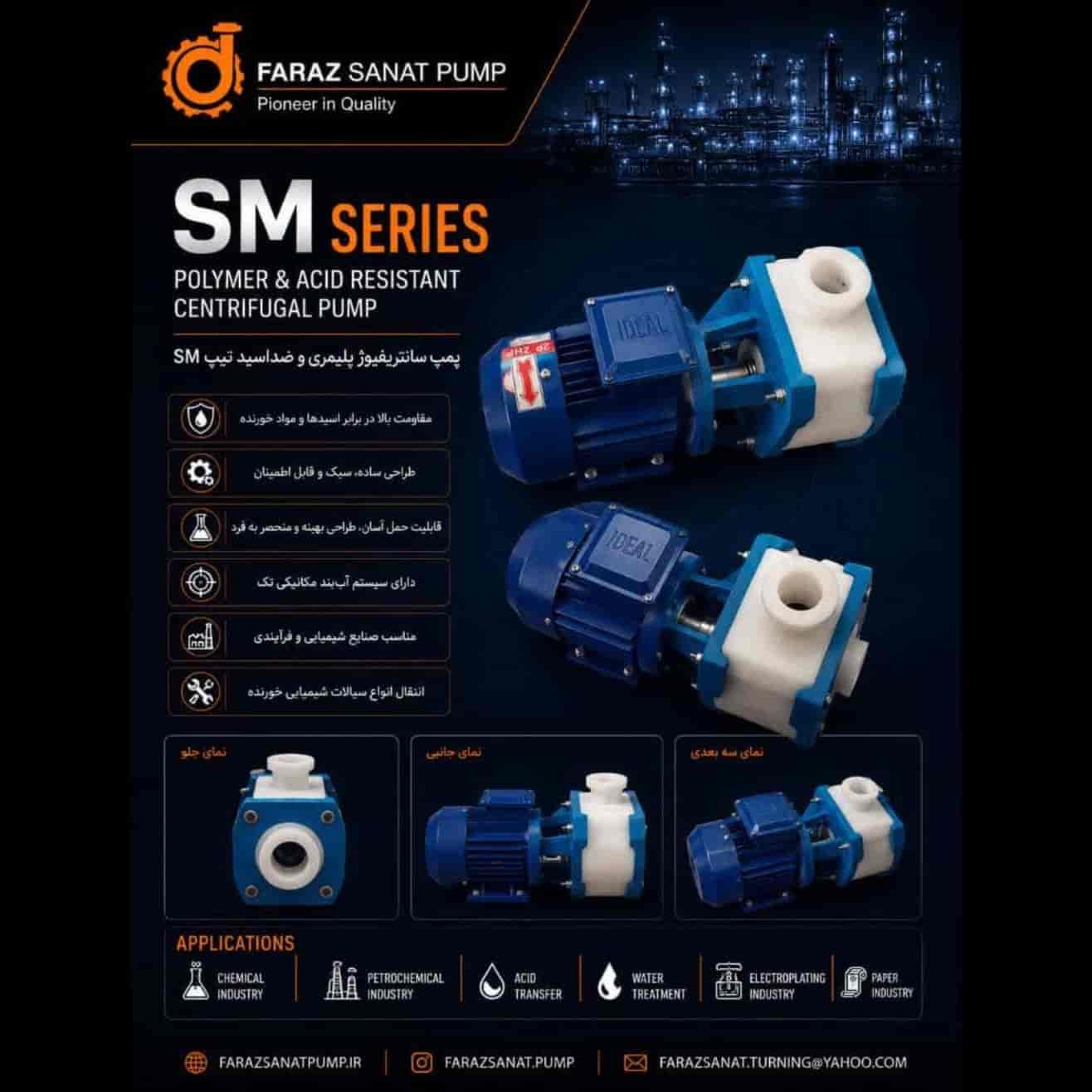 پمپ سانتریفیوژ پلیمری ضداسید سری SM